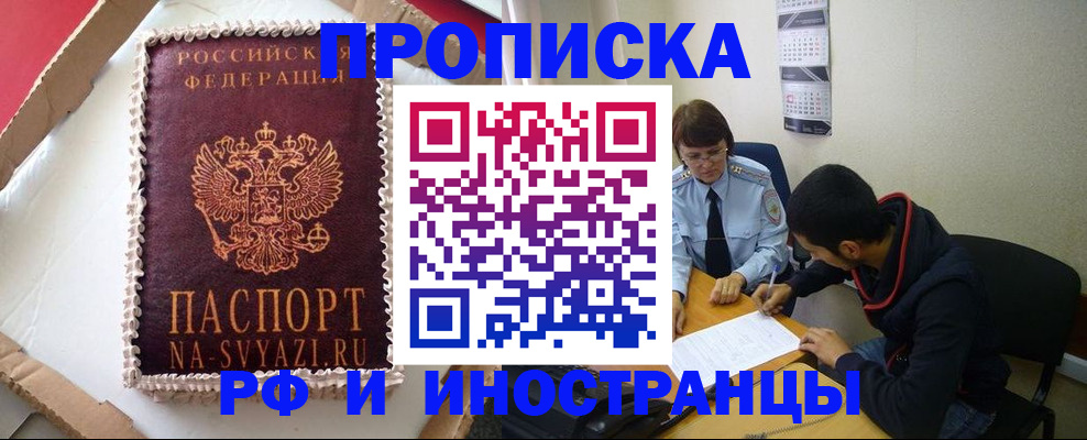 временная регистрация недорого в Югорске