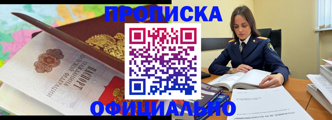 купить прописку в Югорске