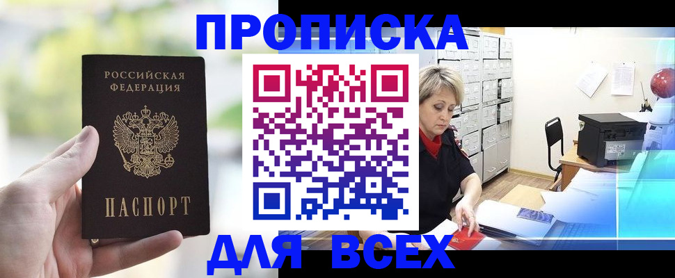 прописка от собственника в Югорске
