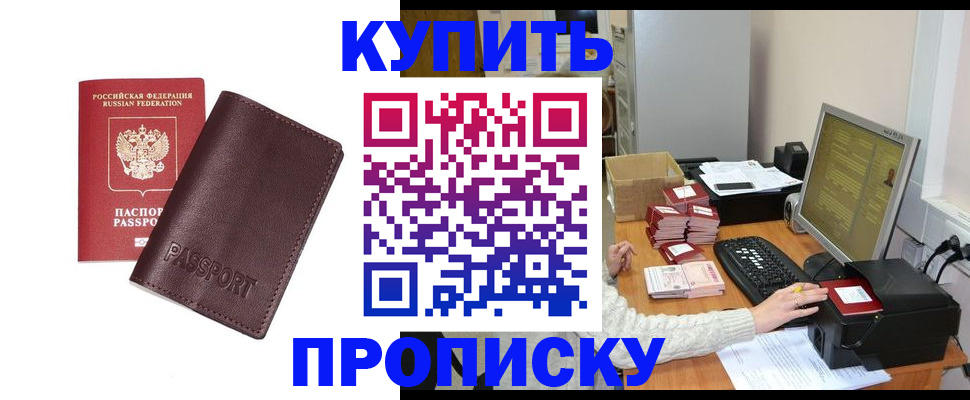 прописка для работы в Югорске